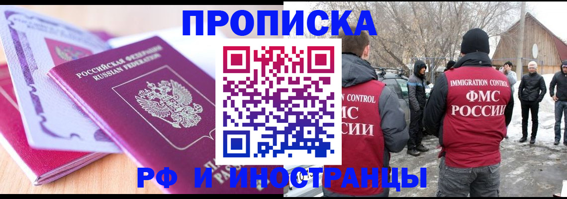 прописка штамп в Знаменске