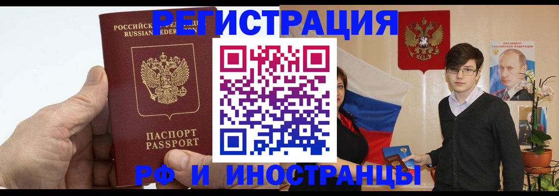 временная регистрация недорого в Знаменске