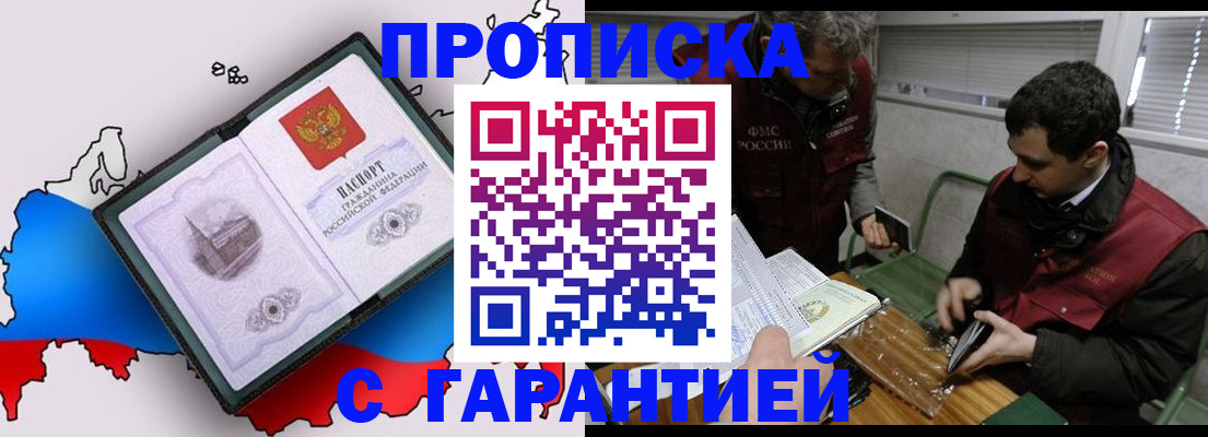 прописка для работы в Знаменске
