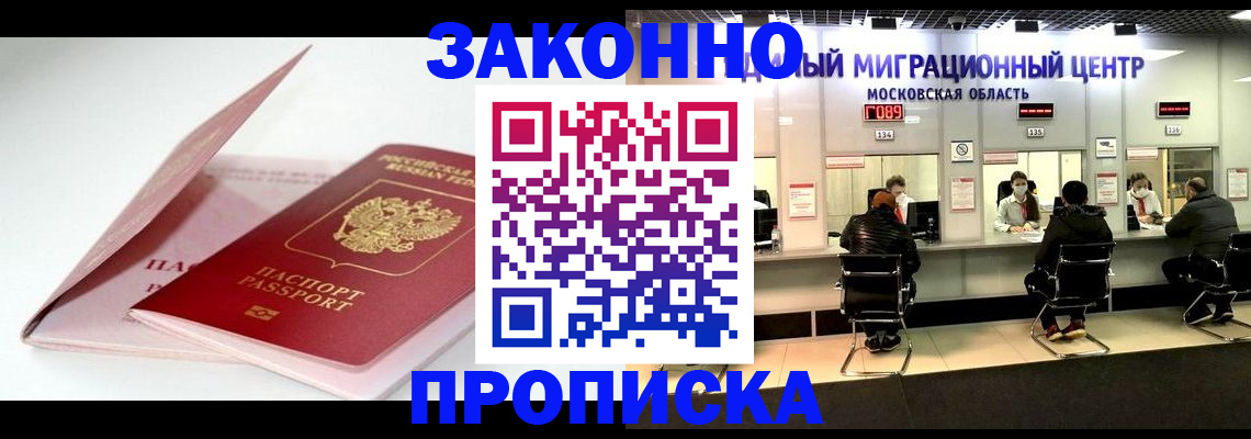 прописка иностранных граждан в Знаменске