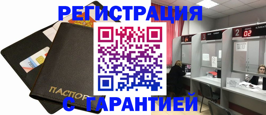 временная регистрация недорого в Знаменске