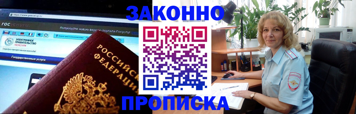 прописка ребенка в Знаменске