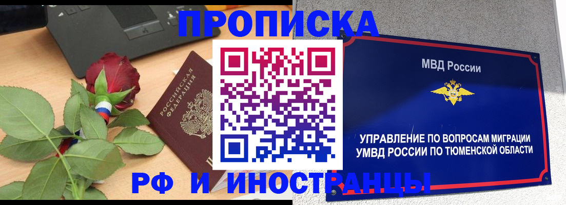 прописка иностранных граждан в Знаменске