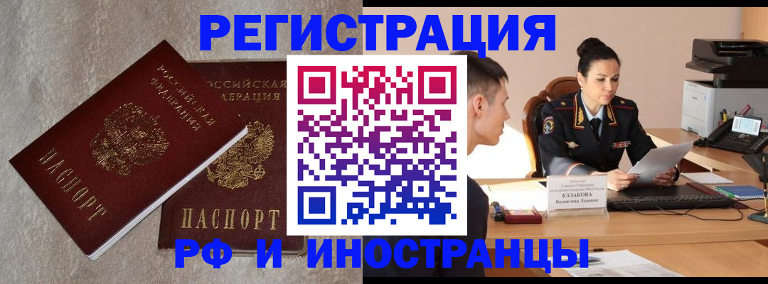 временная регистрация законно в Знаменске